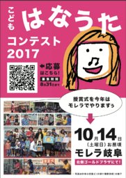 こどもはなうたコンテスト2017　作品応募8月31日まで