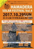 浜寺公園ソーラーフェスティバル vol.4