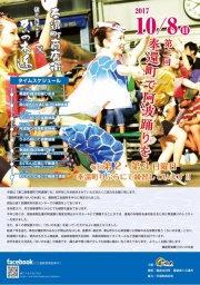 第2回　奉還町で阿波踊りを