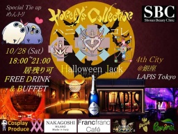300名規模ハロウィン企画10/28(土)@銀座LAPIS