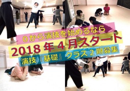 ★★★『0から演技を始めるなら』劇団SUN 演技『基礎クラス』ワークショップ2期募集中！！全12回、...