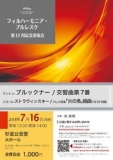 フィルハーモニア・ブルレスケ 第15回記念演奏会