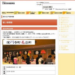 深川寺町名店街