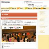 深川寺町名店街