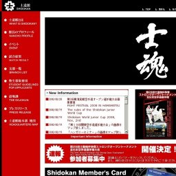 第28回士道館杯争奪 ストロングオープントーナメント 全日本空手道選手権