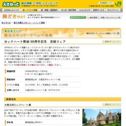 ロックハート築城180周年記念 英国フェア