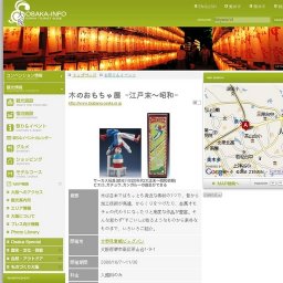 木のおもちゃ展 -江戸末〜昭和-