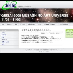 武蔵野美術大学芸術祭2008