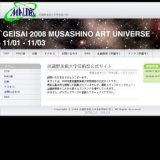 武蔵野美術大学芸術祭2008