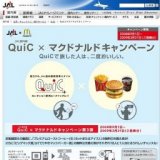 東京−大阪線 FLY ON ポイント BIGボーナスキャンペーン