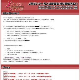 J・POP STYLE WEST3（J禁）