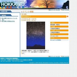 摩周湖星紀行