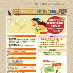 鳥取砂丘こども模型飛行機教室＆模型飛行機競技会 【３回目】