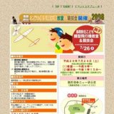 鳥取砂丘こども模型飛行機教室＆模型飛行機競技会 【３回目】