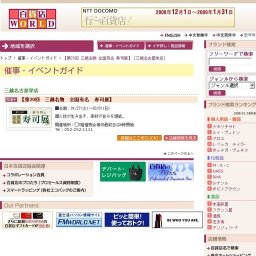 【第20回 三越名物 全国有名 寿司展】