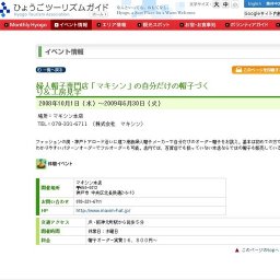 婦人帽子専門店「マキシン」の自分だけの帽子づくり＆工房見学