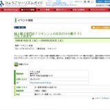 婦人帽子専門店「マキシン」の自分だけの帽子づくり＆工房見学