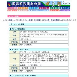 こどもの森 草笛教室