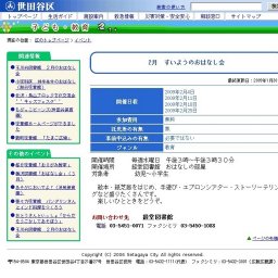 2月 すいようのおはなし会