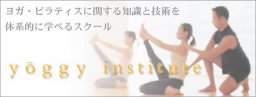 【全国｜ヨギー・インスティテュート】ヨガインストラクター養成スクール