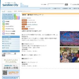 笛吹市 桃の花まつりキャンペーン