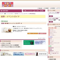 春の婦人ファッション大バザール