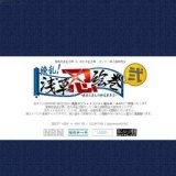 繚乱！浅草忍絵巻２