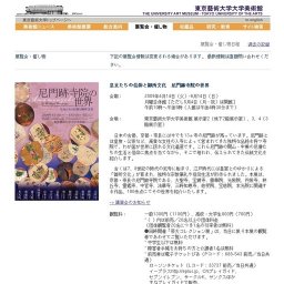 東京藝術大学日本画第二研究室 素描展—日常の断片(カケラ)—