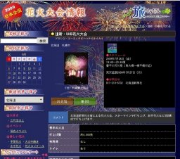 道新・UHB花火大会