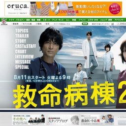 フジテレビ「救命病棟24時」スタート