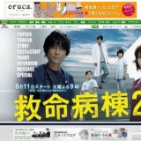 フジテレビ「救命病棟24時」スタート