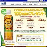 新商品「十六茶 とうもろこしブレンド」プレゼントキャンペーン