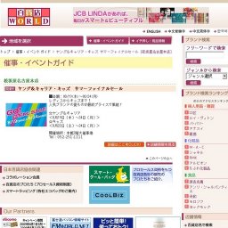 ヤング＆キャリア・キッズ サマーファイナルセール