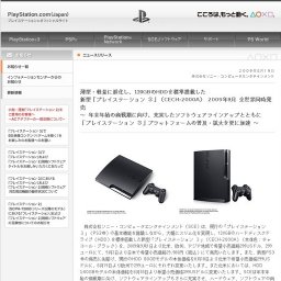 新型「プレイステーション 3」（CECH-2000A） 発売