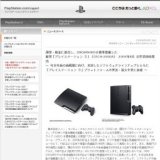 新型「プレイステーション 3」（CECH-2000A） 発売