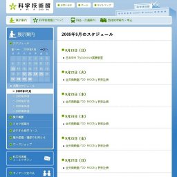 全天周映画「3D MOON」特別上映