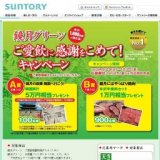 「鏡月グリーン」ご愛飲に感謝をこめて！キャンペーン