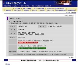 ＜こどもちゃれんじ＞クリスマスコンサート2009 しまじろうサンタクロースのおんがくかい