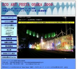 エコアートフェスタ大阪２００９