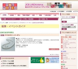 アクセサリーバーゲン