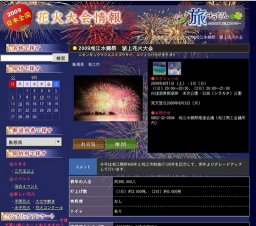 2009松江水郷祭 湖上花火大会