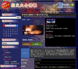 ぎおん柏崎まつり海の大花火大会