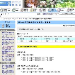 7月の水元図書館子ども親子対象事業