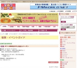 ギフト解体処分市と食品大バーゲン