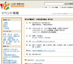 東京交響楽団 川崎定期演奏会 第25回