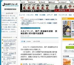 スカイマーク、神戸-茨城線を就航 茨城空港に初の国内定期便