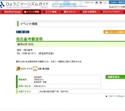 相応峯寺観音祭