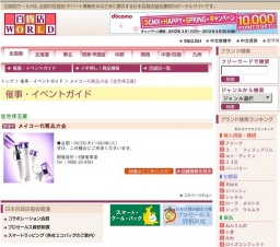 メイコー化粧品大会