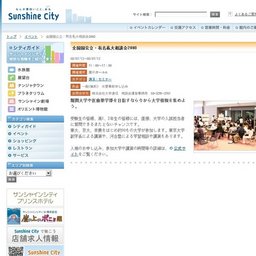 全国国公立・有名私大相談会2008