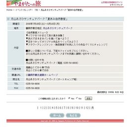 月山あさひサンチュアパーク「夏休み自然教室」